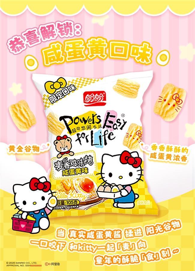 ×Hello Kitty掀起Z世代童年回忆杀pg电子模拟器试玩“一口酥脆一口可爱”盼盼(图5)
