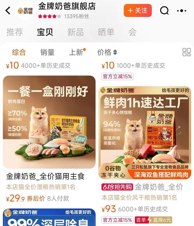 口粮！三只松鼠靠什么重返宠物食品赛道pg电子模拟器试玩零食巨头盯上毛孩子(图4)