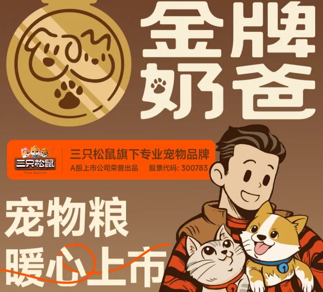 口粮！三只松鼠靠什么重返宠物食品赛道pg电子模拟器试玩零食巨头盯上毛孩子
