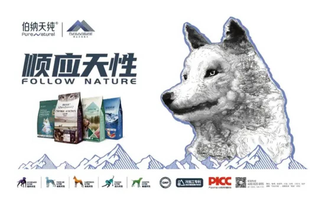 物食品领域引领行业高质量发展pg电子首页伯纳天纯：深耕宠(图5)
